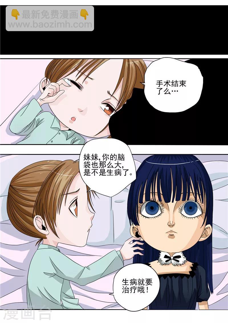 第4话 洋娃娃-第4话