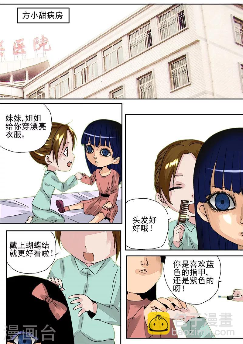 第4话 洋娃娃-第4话