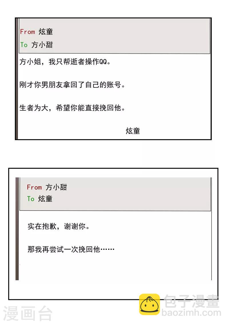 第34话 永恒的QQ-第34话