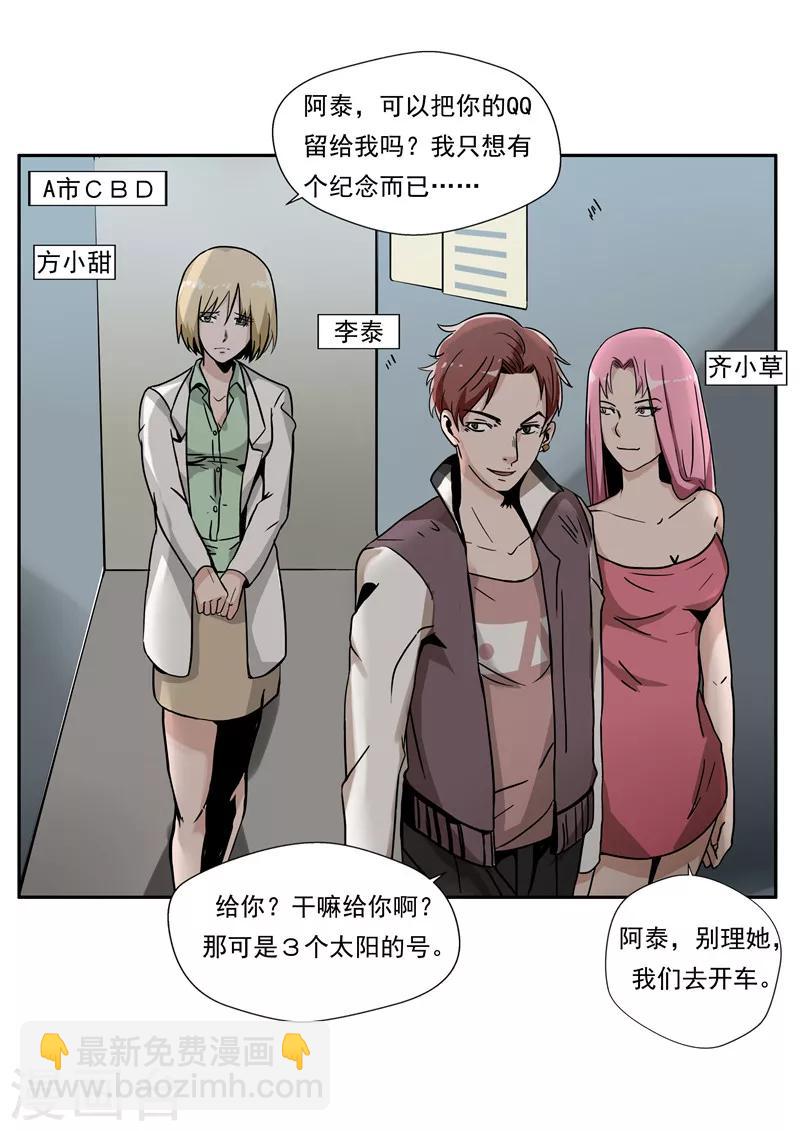 第34话 永恒的QQ-第34话