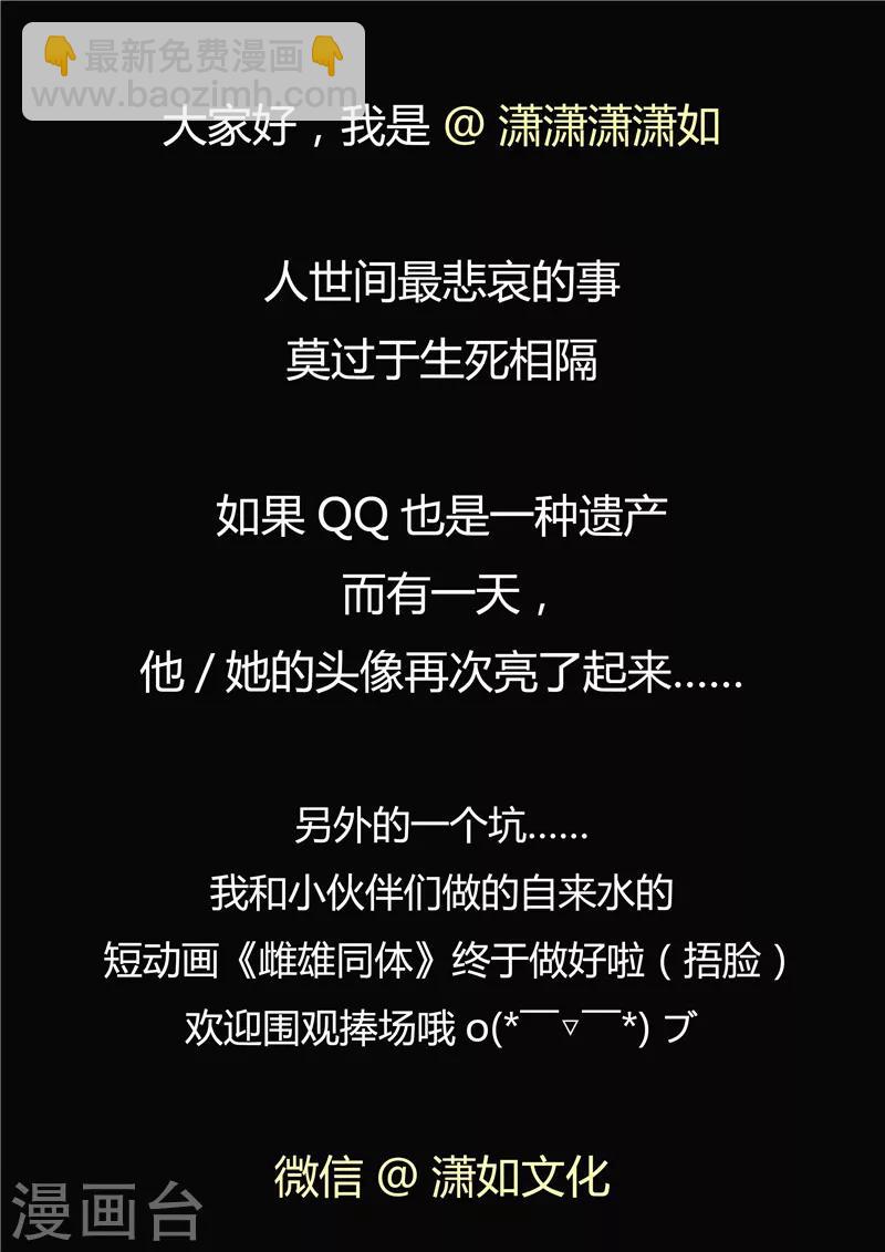 第34话 永恒的QQ-第34话