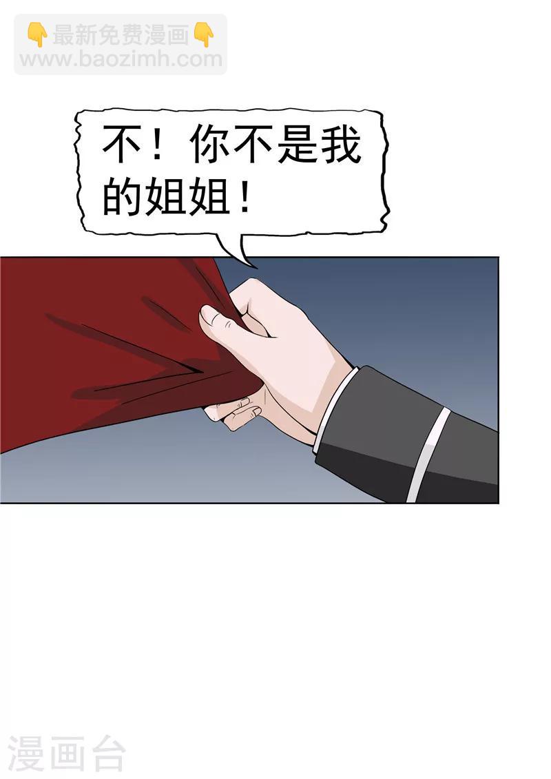 第38话 记忆U盘4(1/2)-第38话