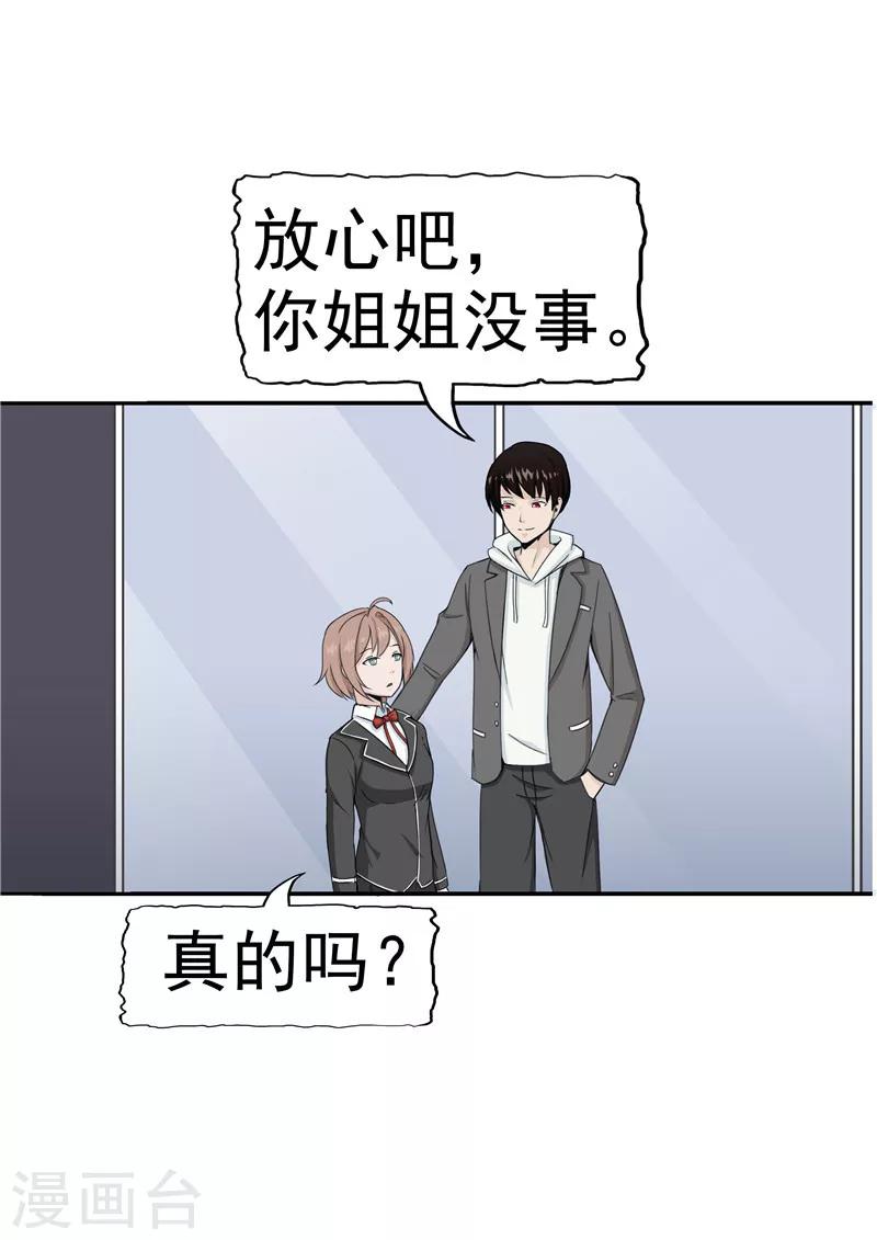 第38话 记忆U盘4(1/2)-第38话