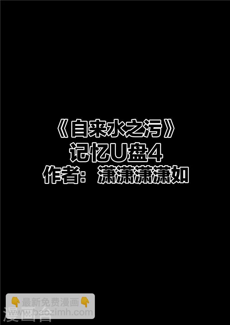第38话 记忆U盘4(1/2)-第38话