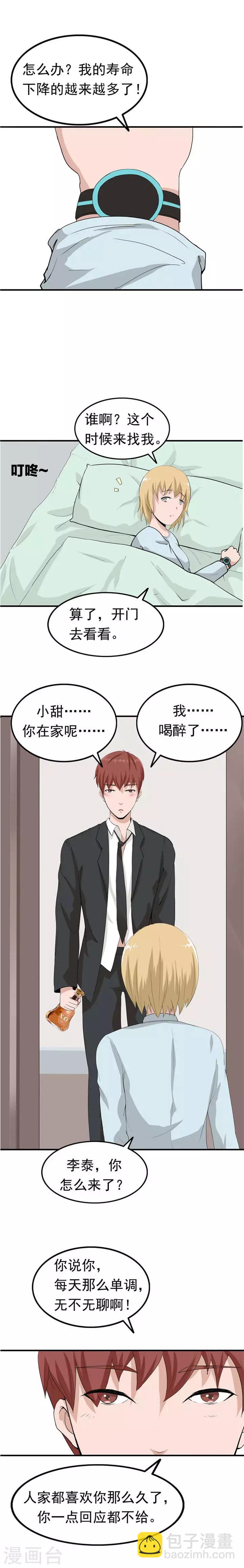 第40话 生命计时器-第40话