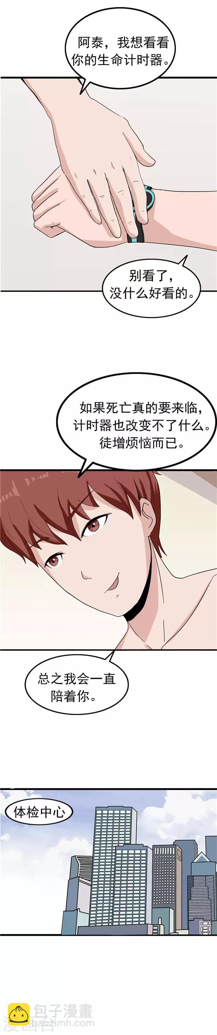 第40话 生命计时器-第40话