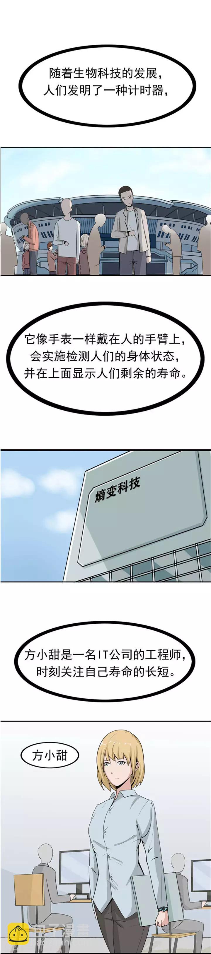 第40话 生命计时器-第40话