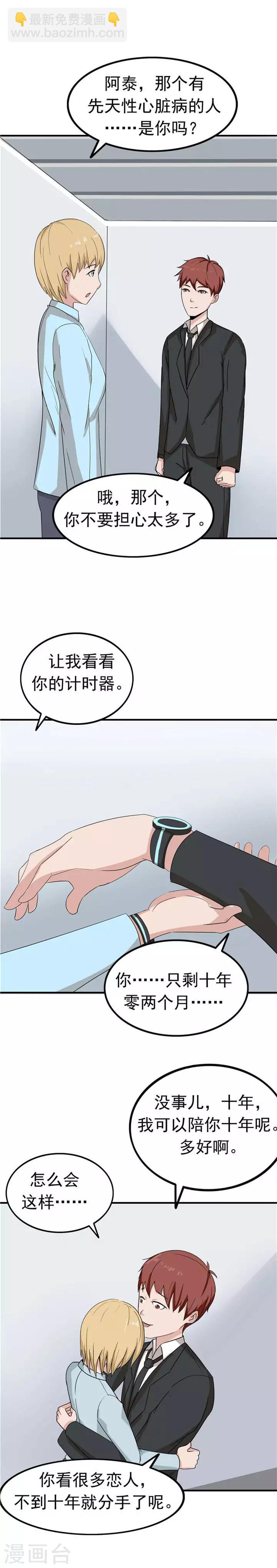 第40话 生命计时器-第40话