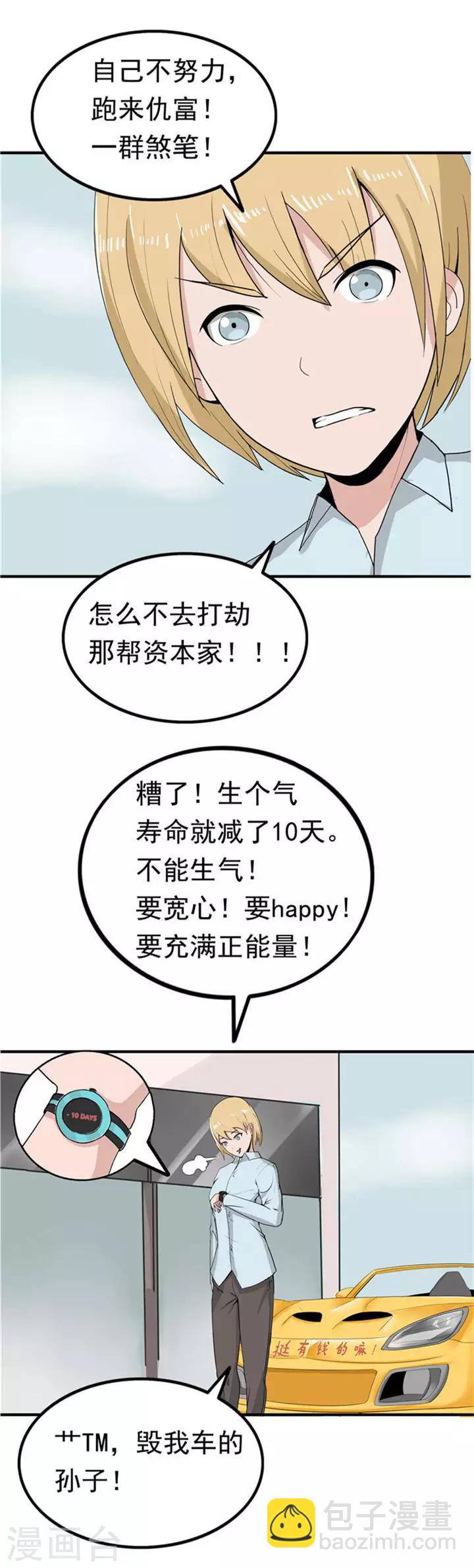 第40话 生命计时器-第40话