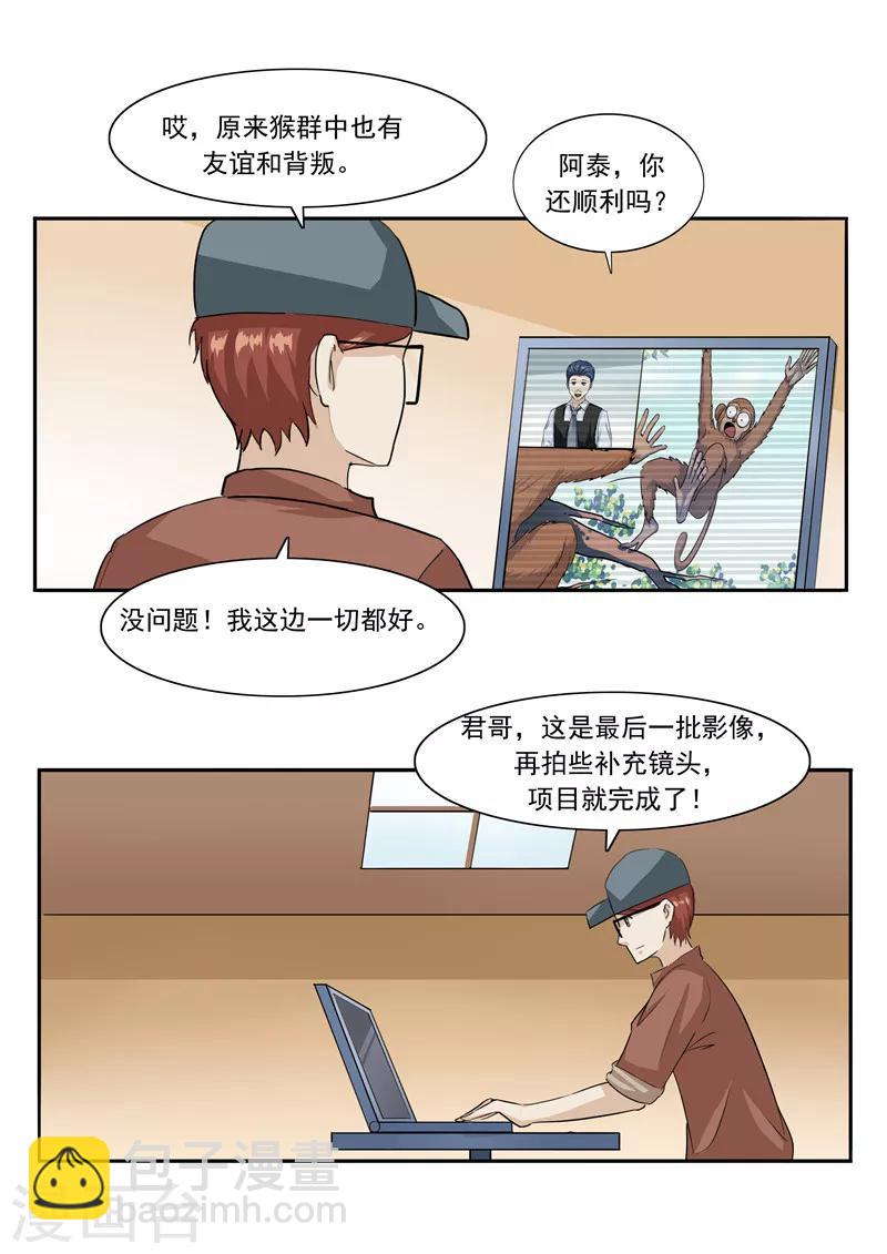 第44话 动物世界-第44话