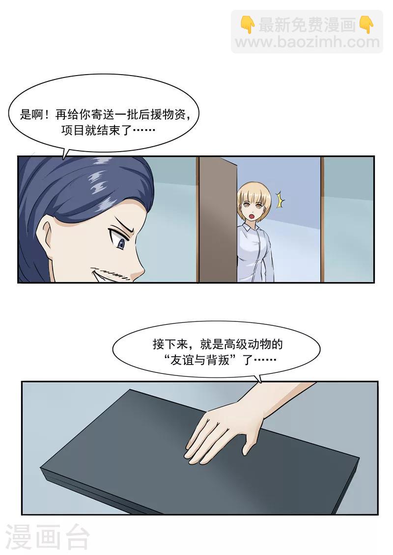 第44话 动物世界-第44话