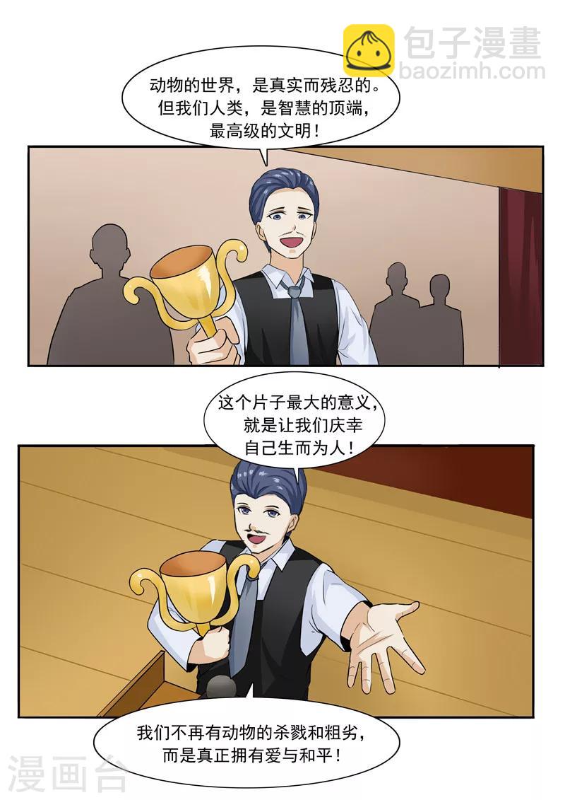 第44话 动物世界-第44话