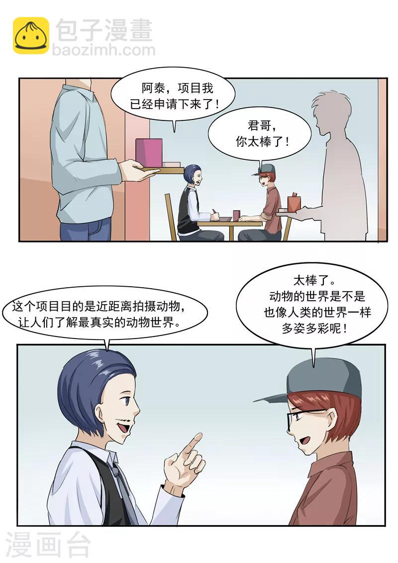 第44话 动物世界-第44话