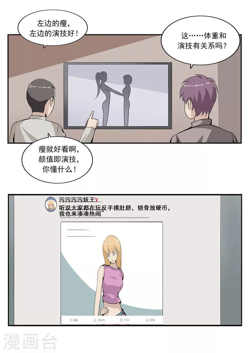 第46话 微胖女神-第46话