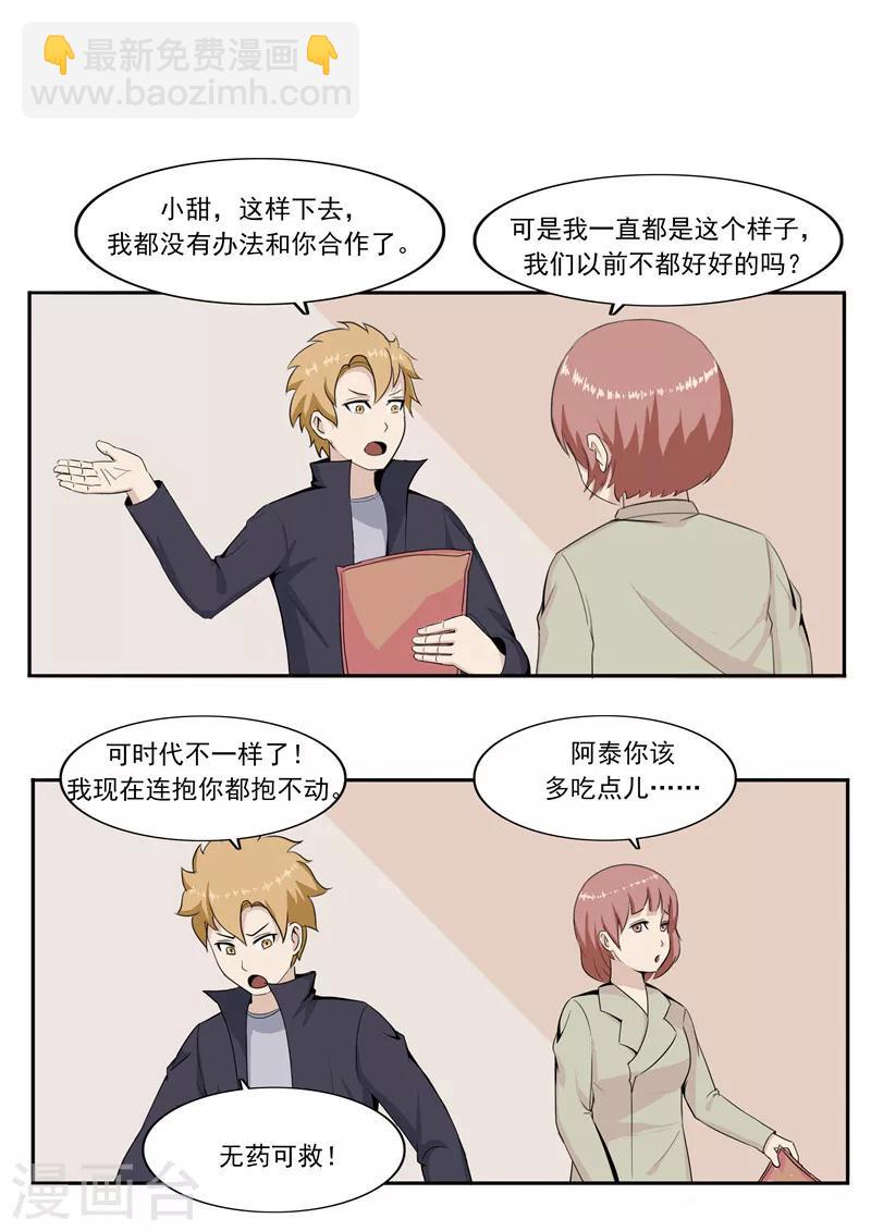 第46话 微胖女神-第46话