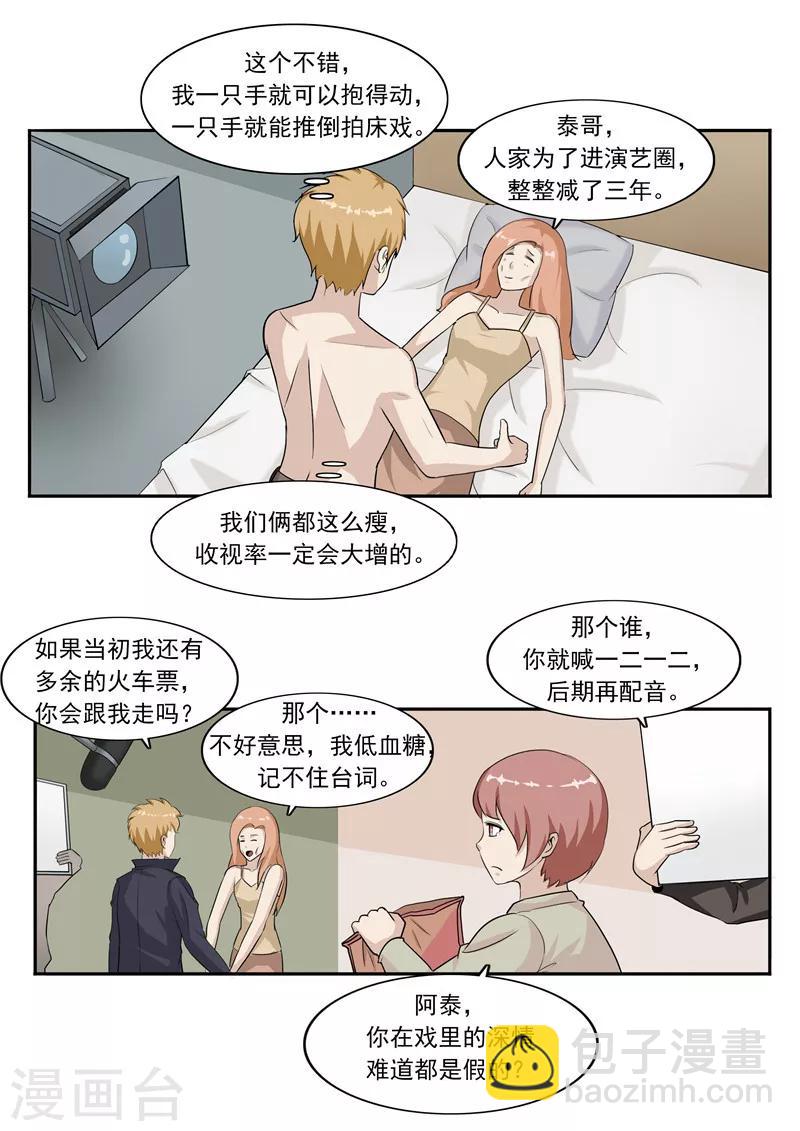 第46话 微胖女神-第46话