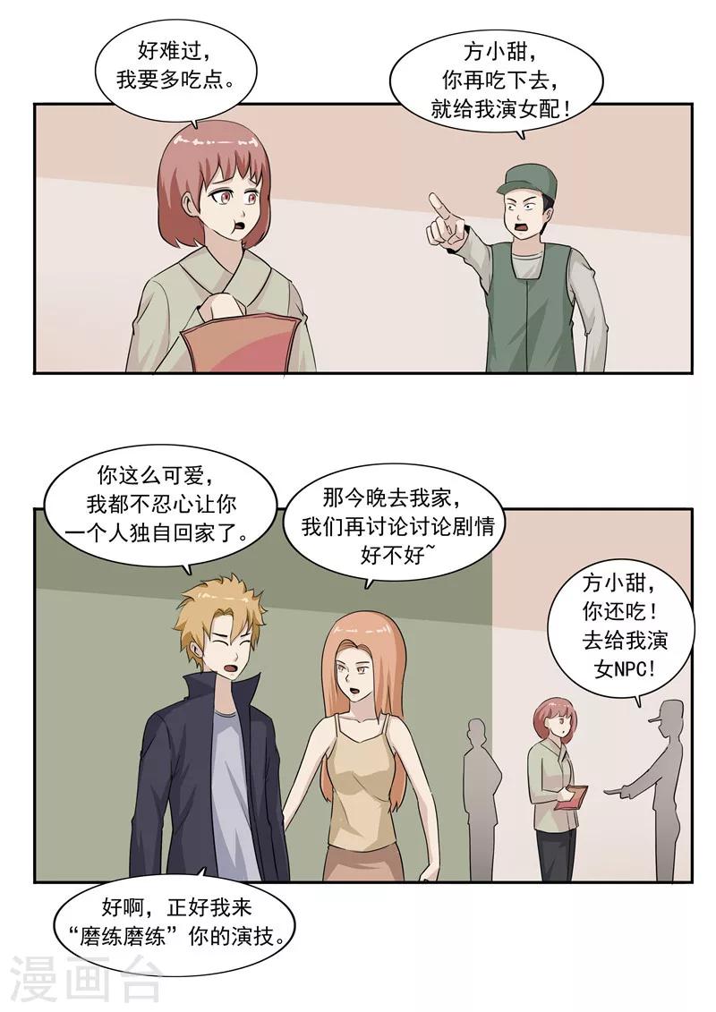 第46话 微胖女神-第46话