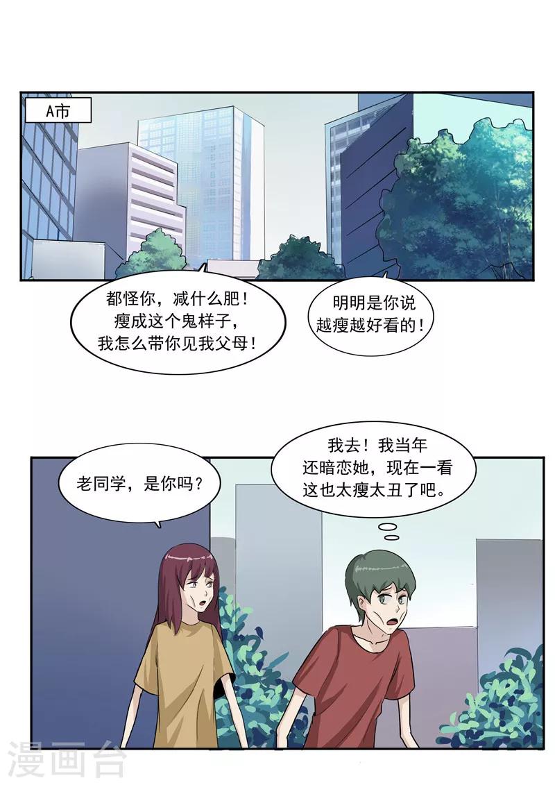 第46话 微胖女神-第46话