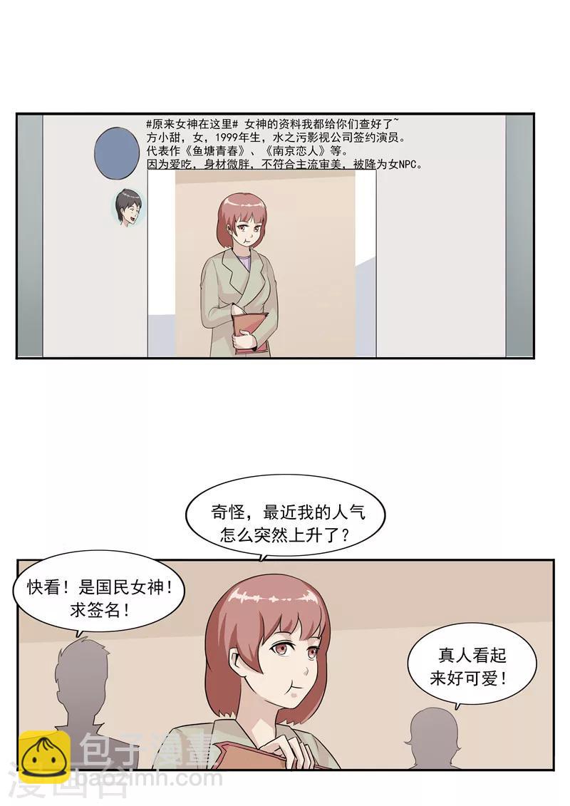第46话 微胖女神-第46话