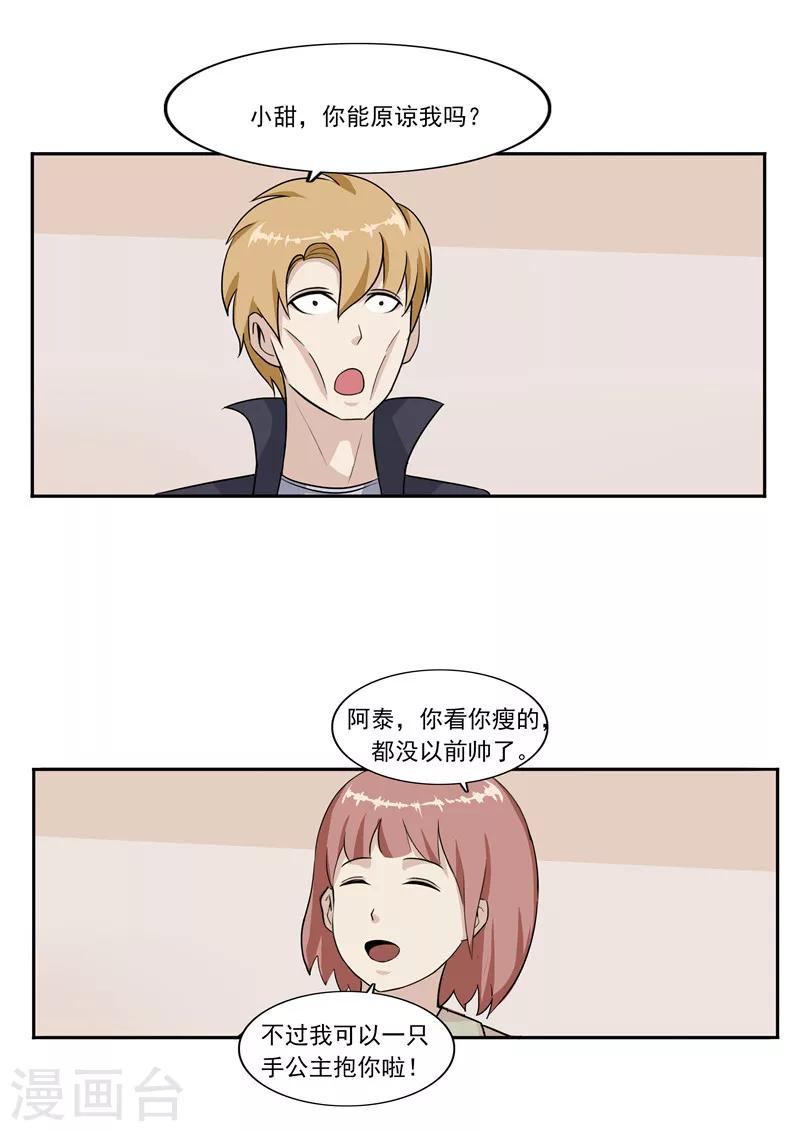 第46话 微胖女神-第46话