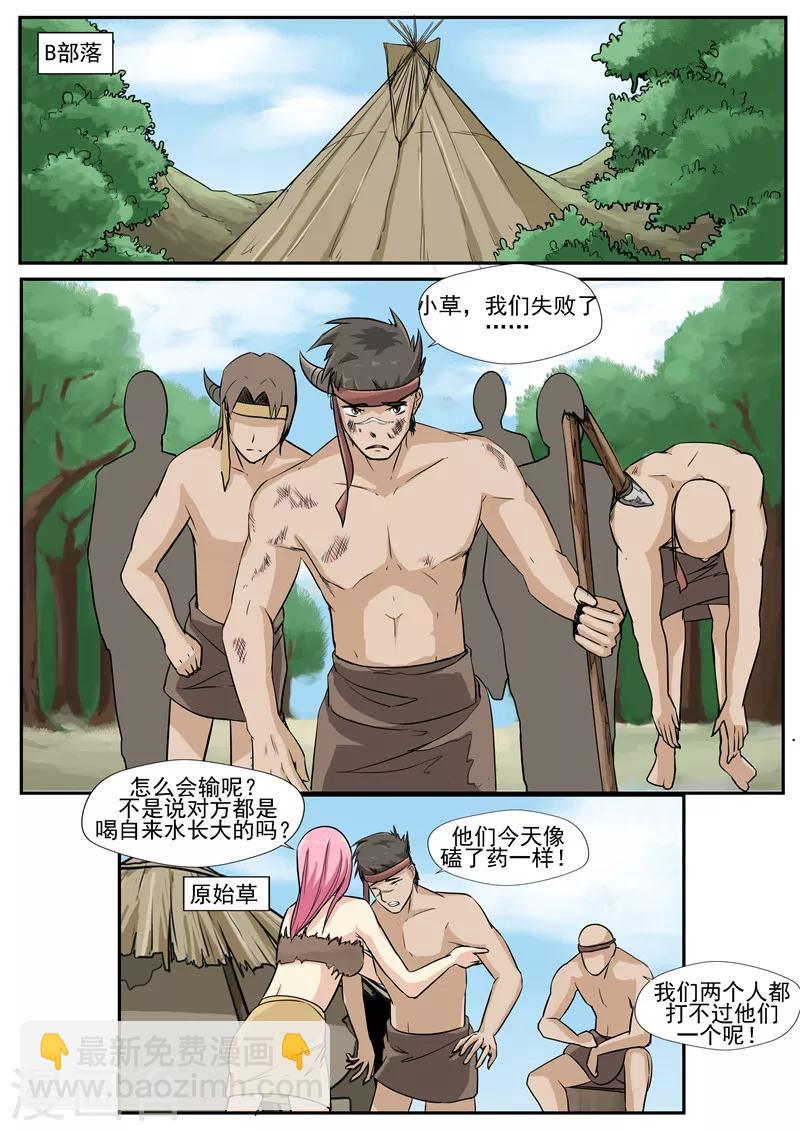 第6话 舌尖上的部落-第6话