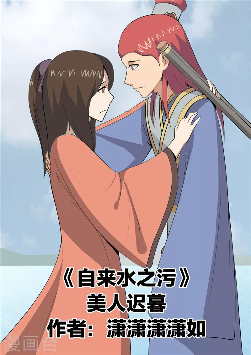 第52话 美人迟暮-第52话
