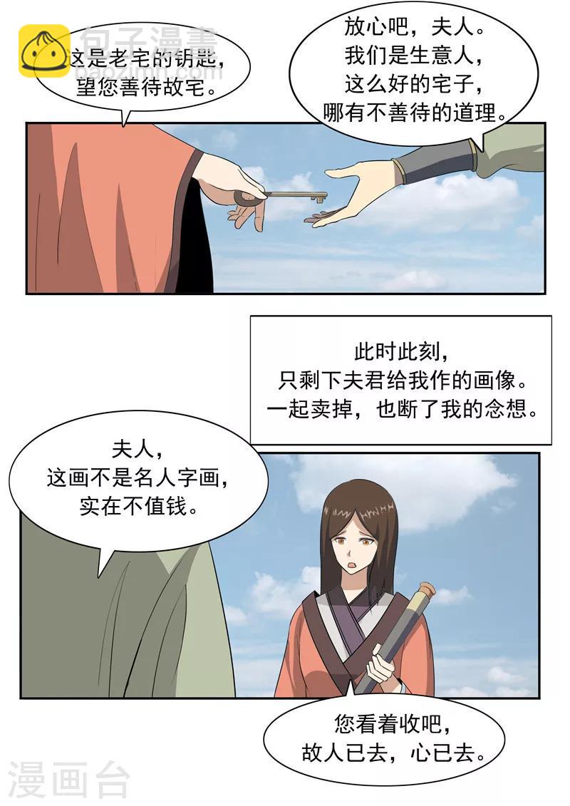 第52话 美人迟暮-第52话