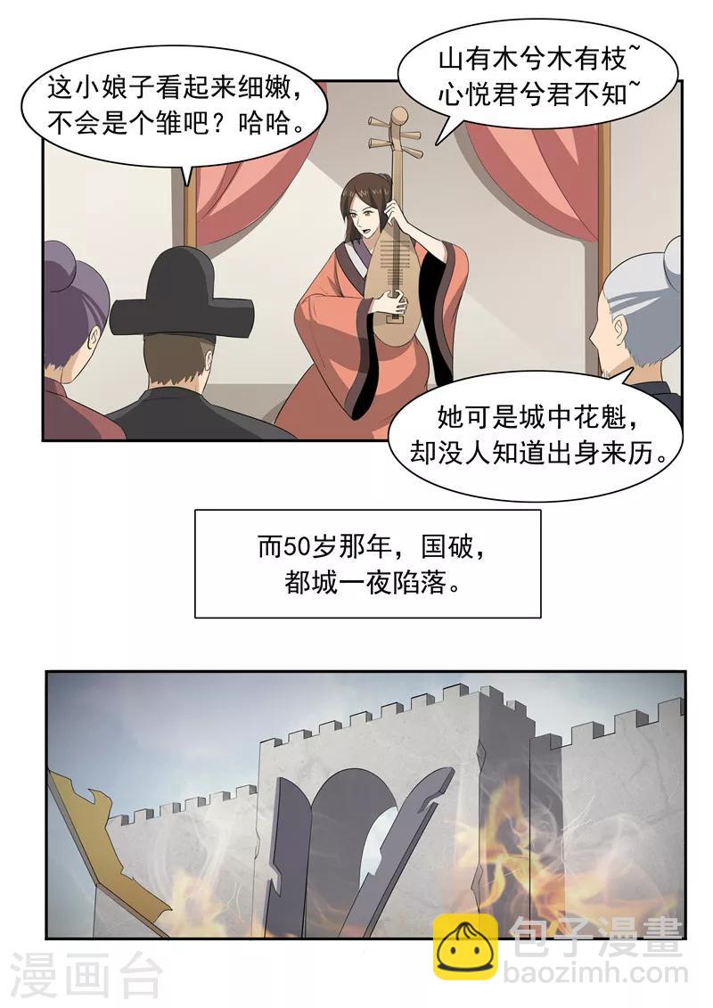 第52话 美人迟暮-第52话