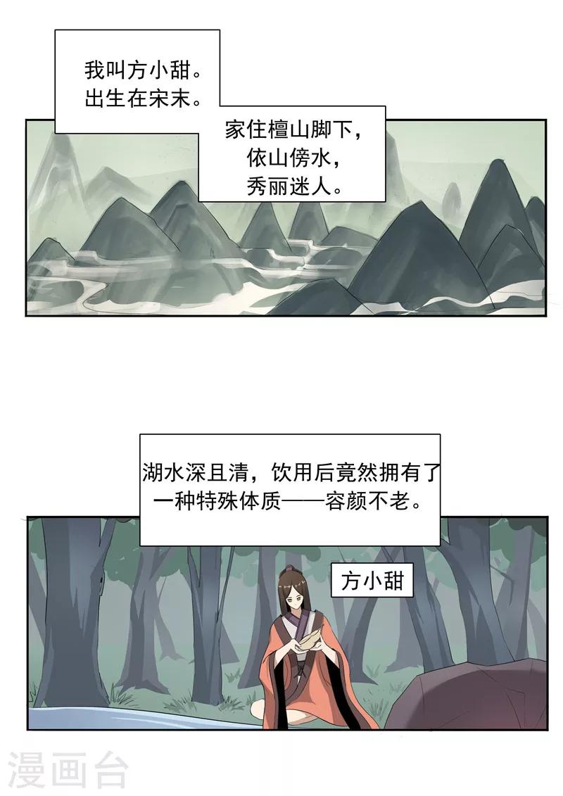 第52话 美人迟暮-第52话