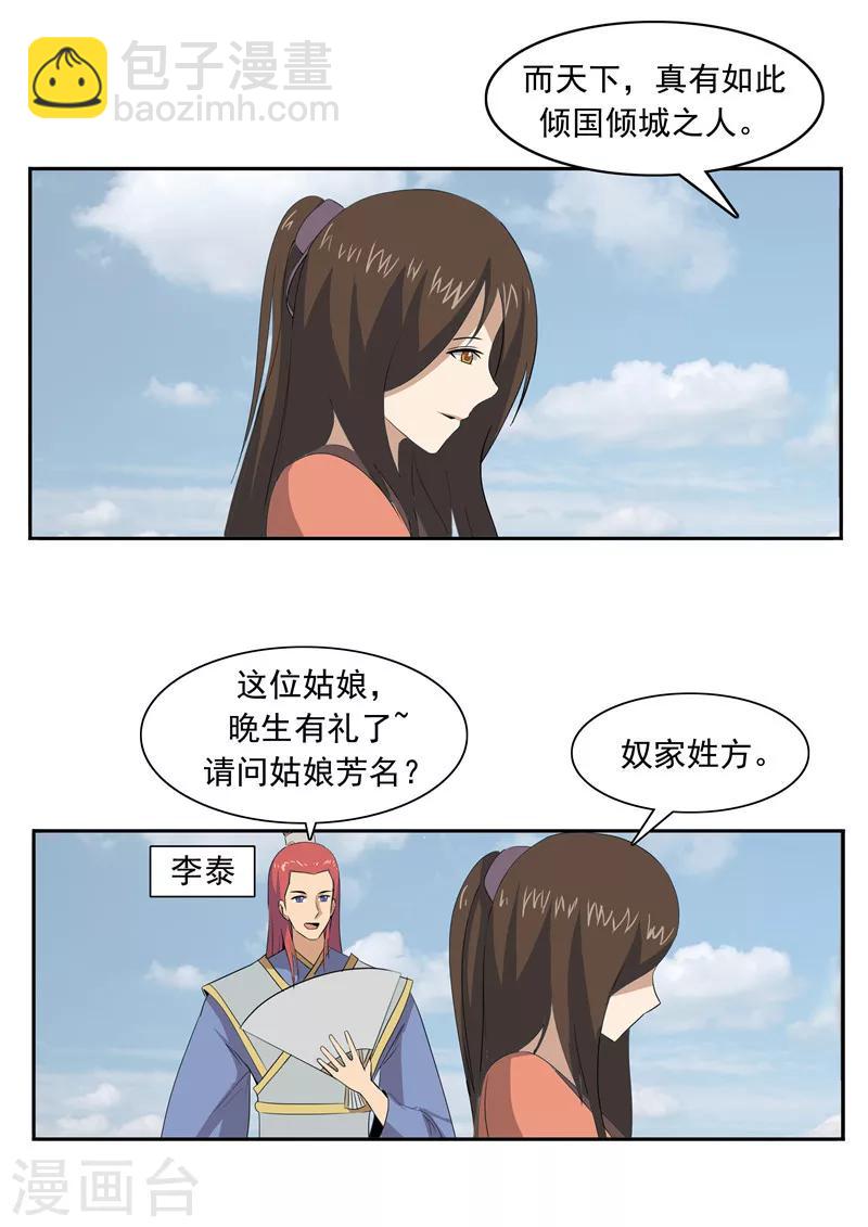 第52话 美人迟暮-第52话