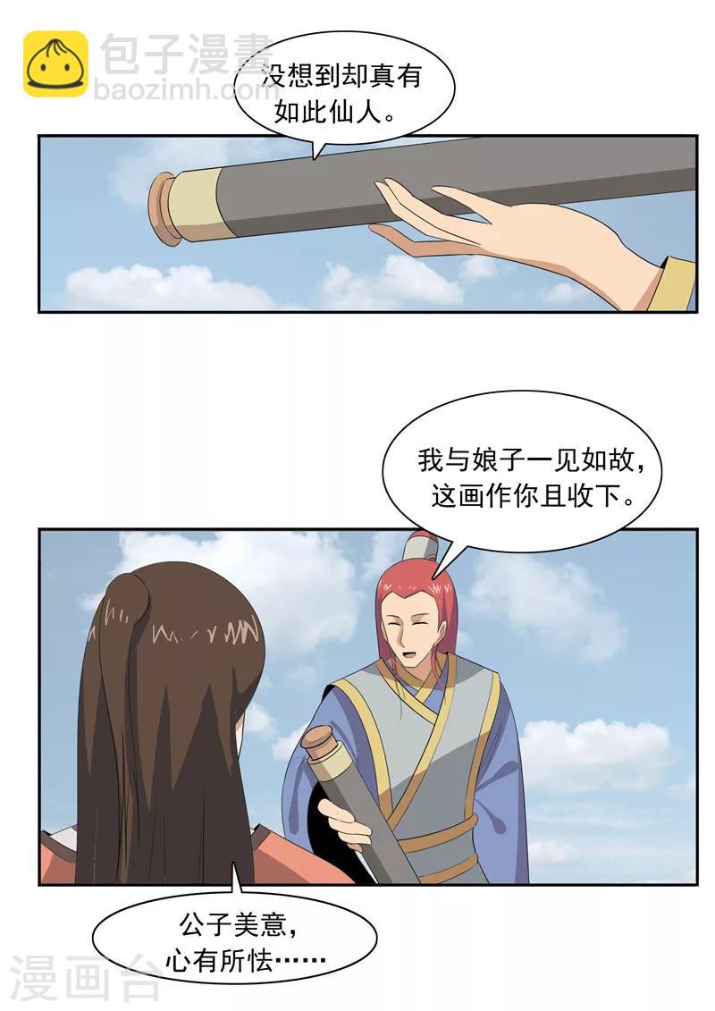 第52话 美人迟暮-第52话