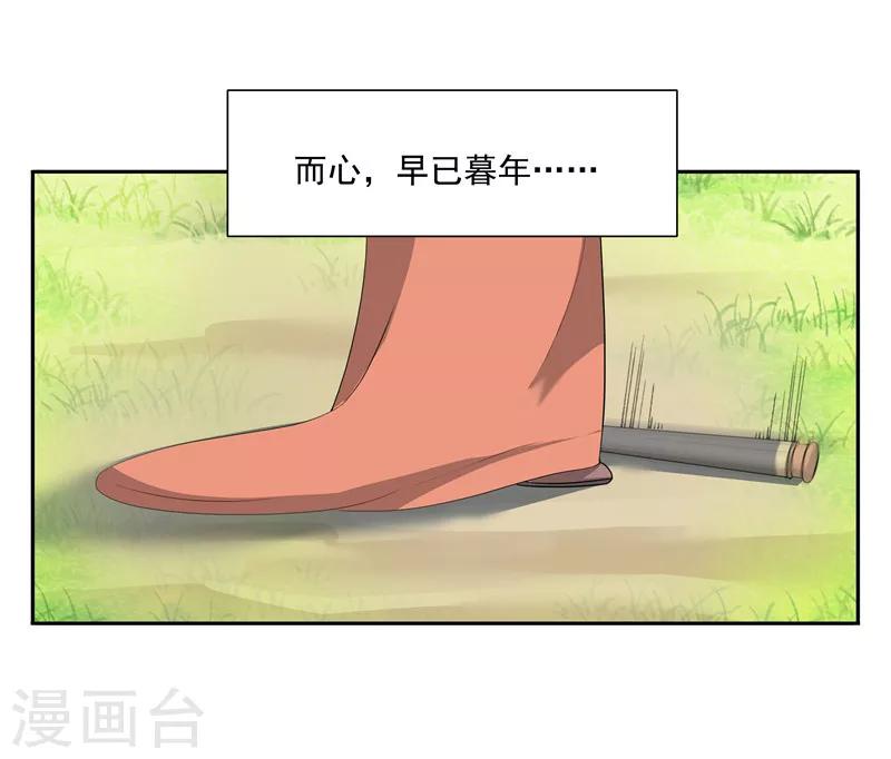 第52话 美人迟暮-第52话