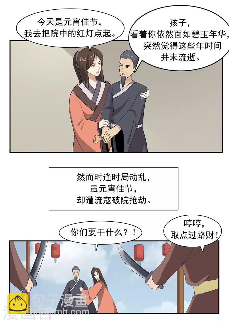 第52话 美人迟暮-第52话