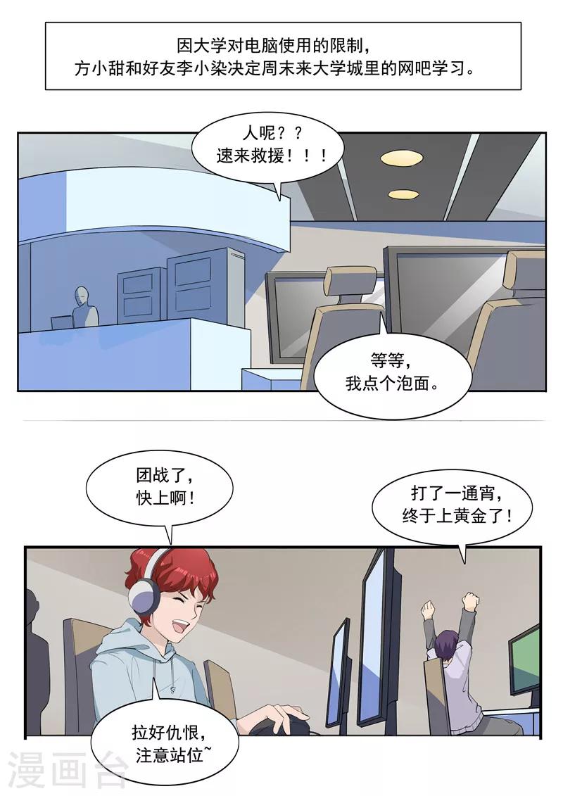 第54话 恋爱匹配度-第54话