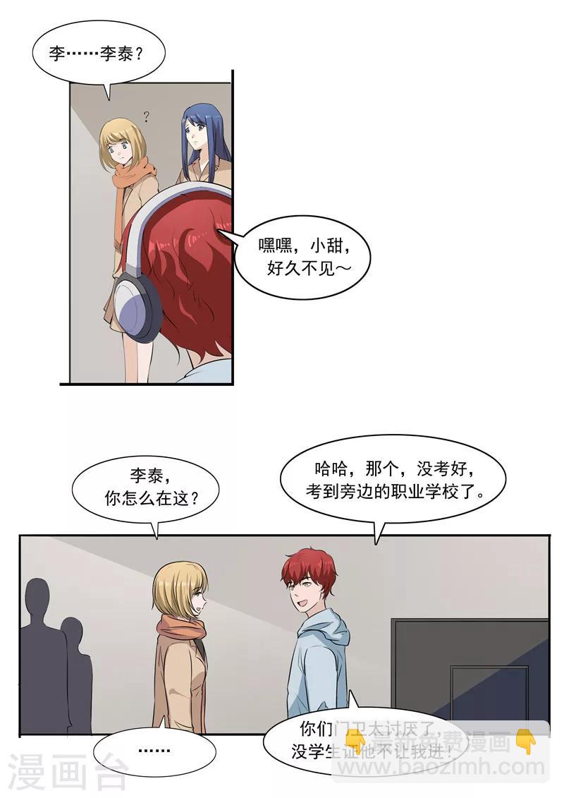第54话 恋爱匹配度-第54话