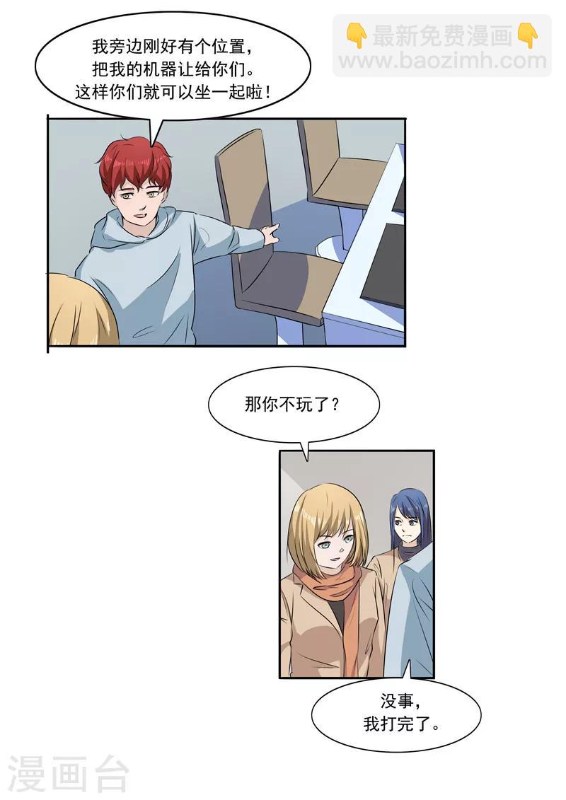 第54话 恋爱匹配度-第54话