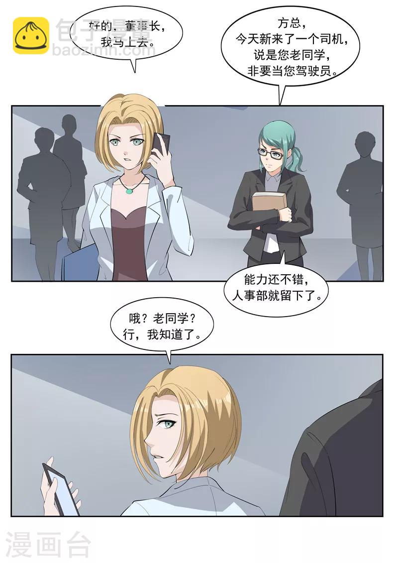 第54话 恋爱匹配度-第54话
