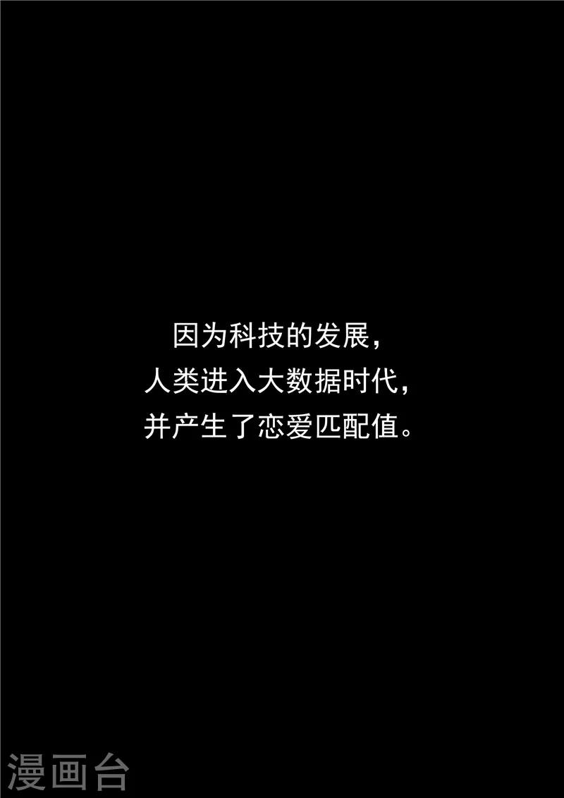 第54话 恋爱匹配度-第54话
