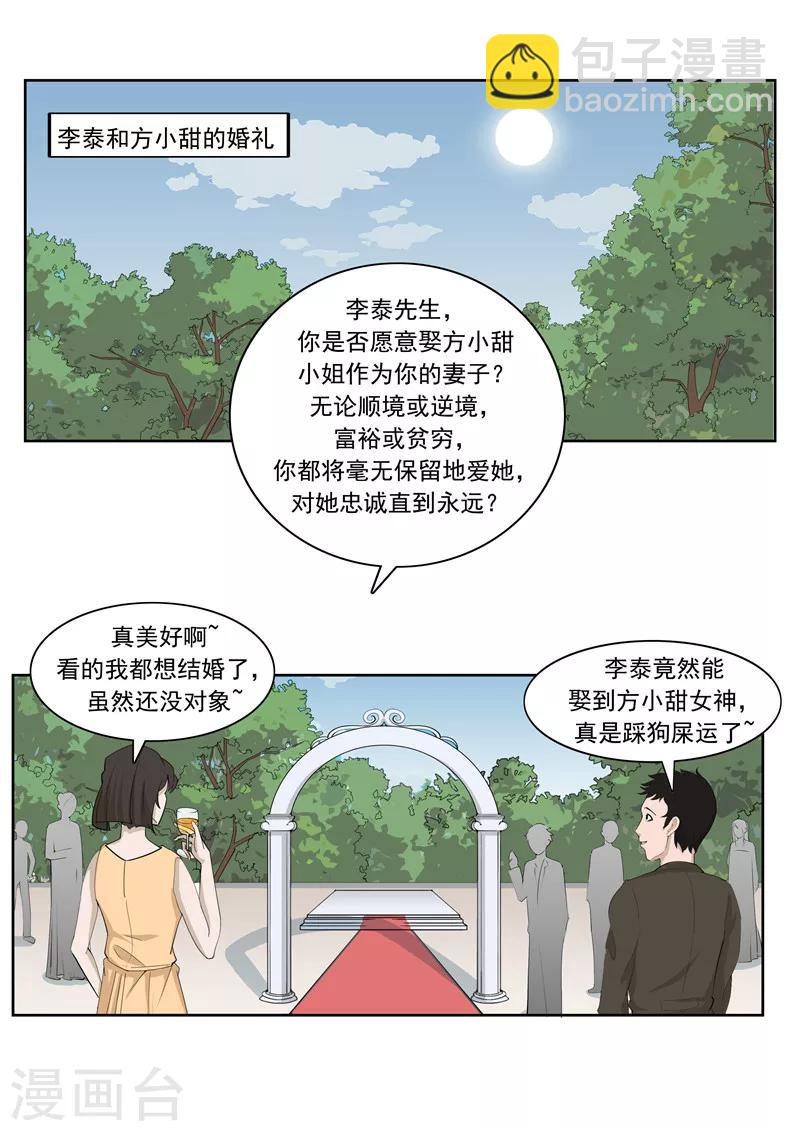 第54话 恋爱匹配度-第54话