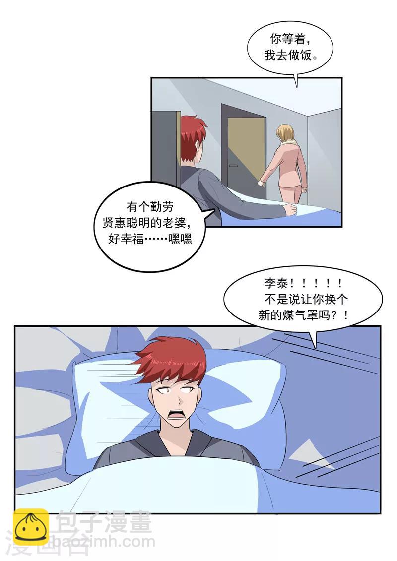 第54话 恋爱匹配度-第54话