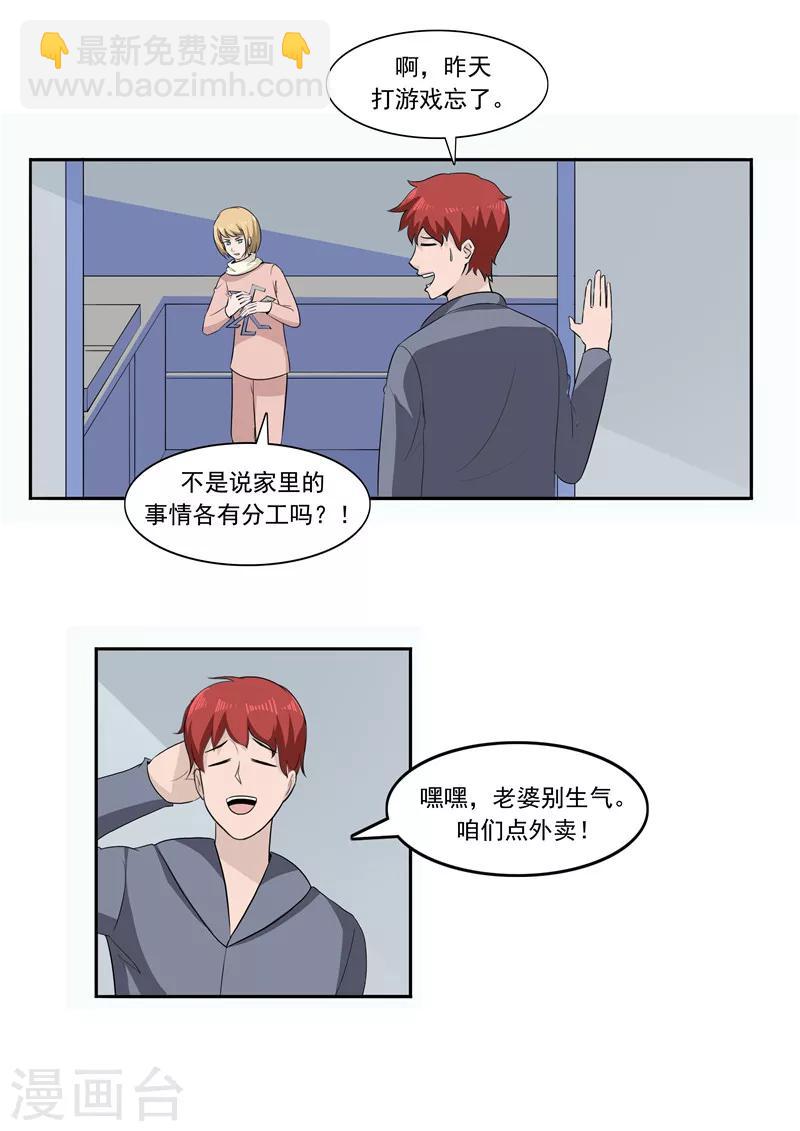 第54话 恋爱匹配度-第54话