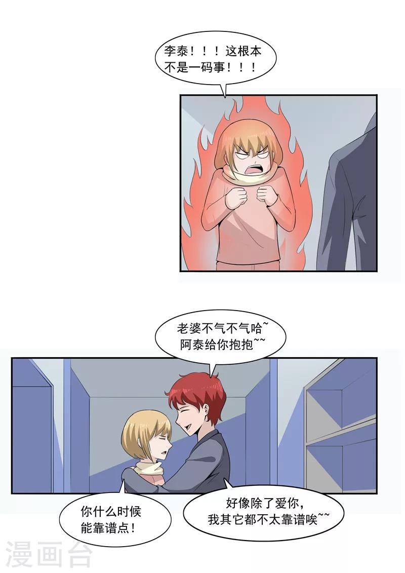 第54话 恋爱匹配度-第54话