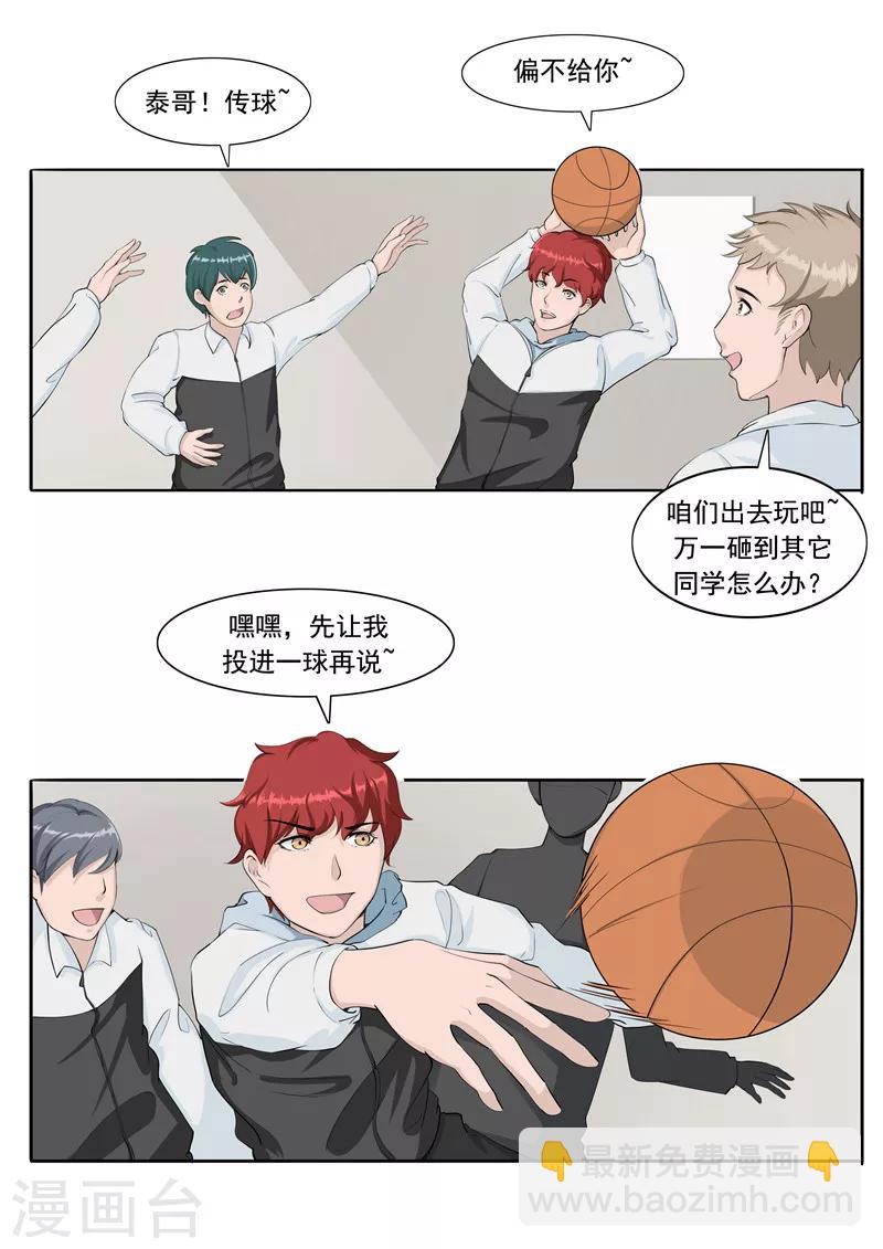 第54话 恋爱匹配度-第54话