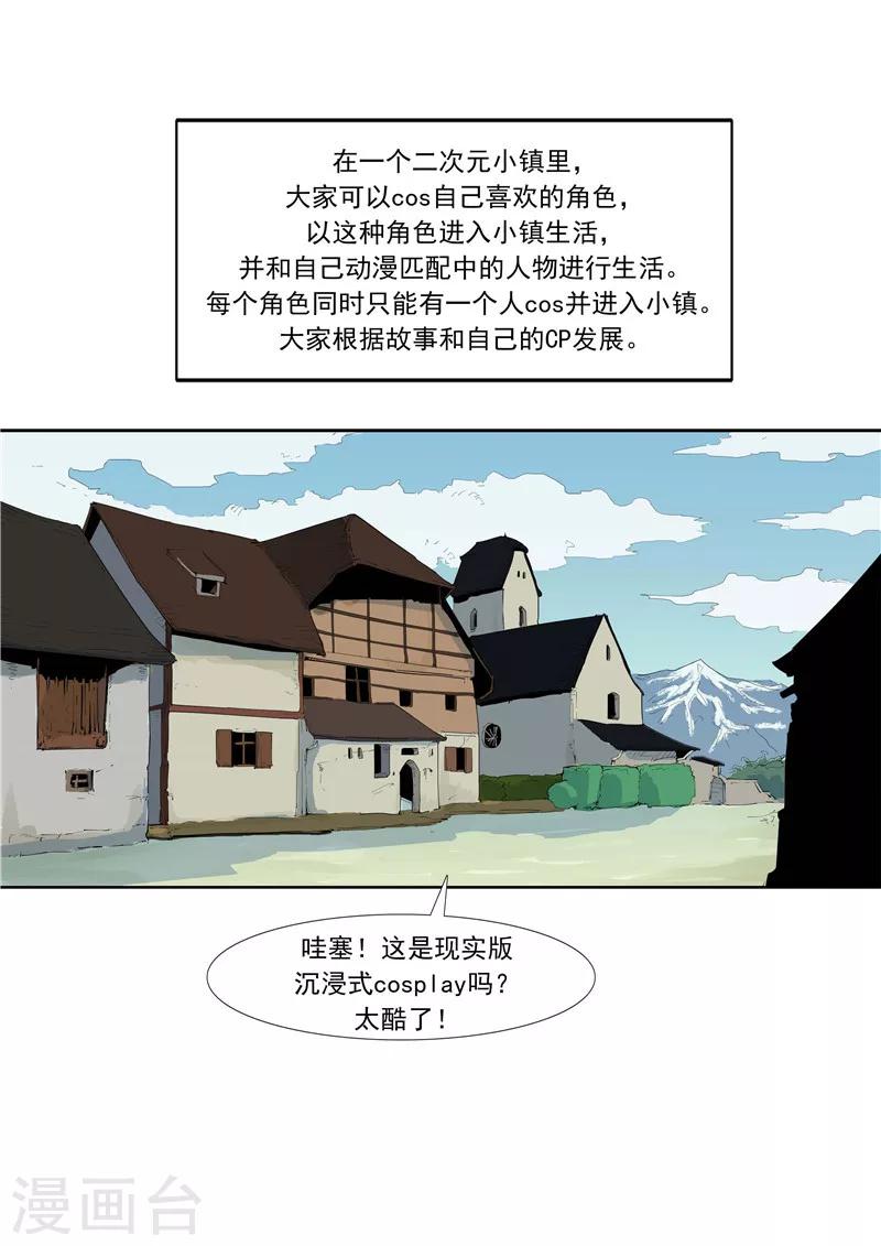 第58话 二次元小镇-第58话