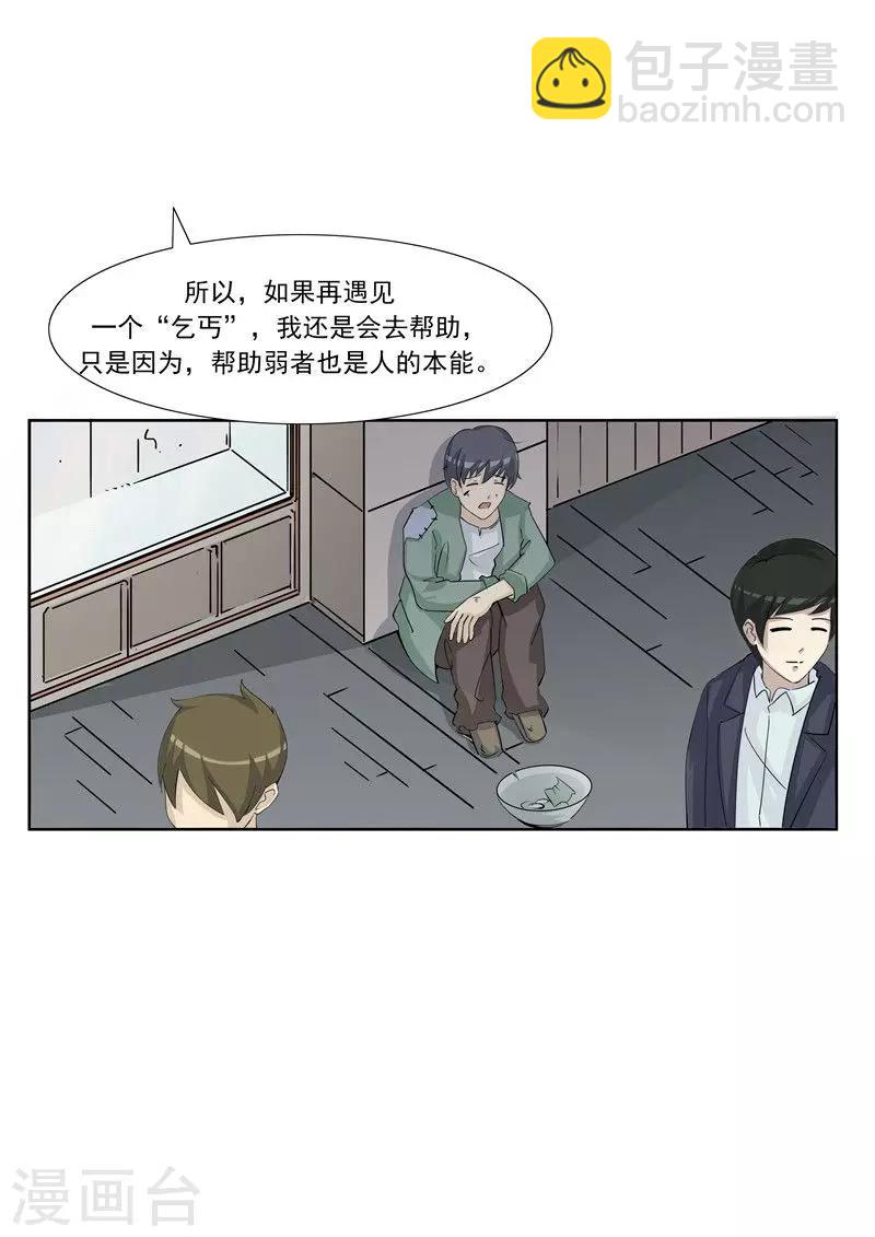 第60话 乞丐-第60话