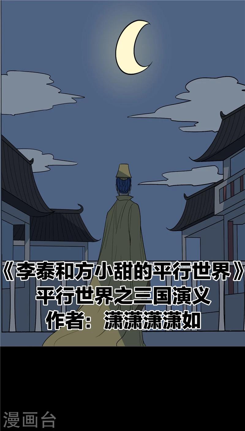 第66话 平行世界之三国演义-第66话