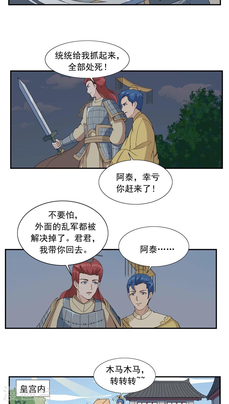第66话 平行世界之三国演义-第66话