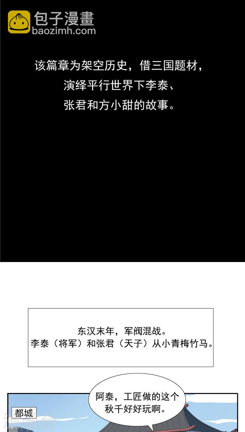 第66话 平行世界之三国演义-第66话
