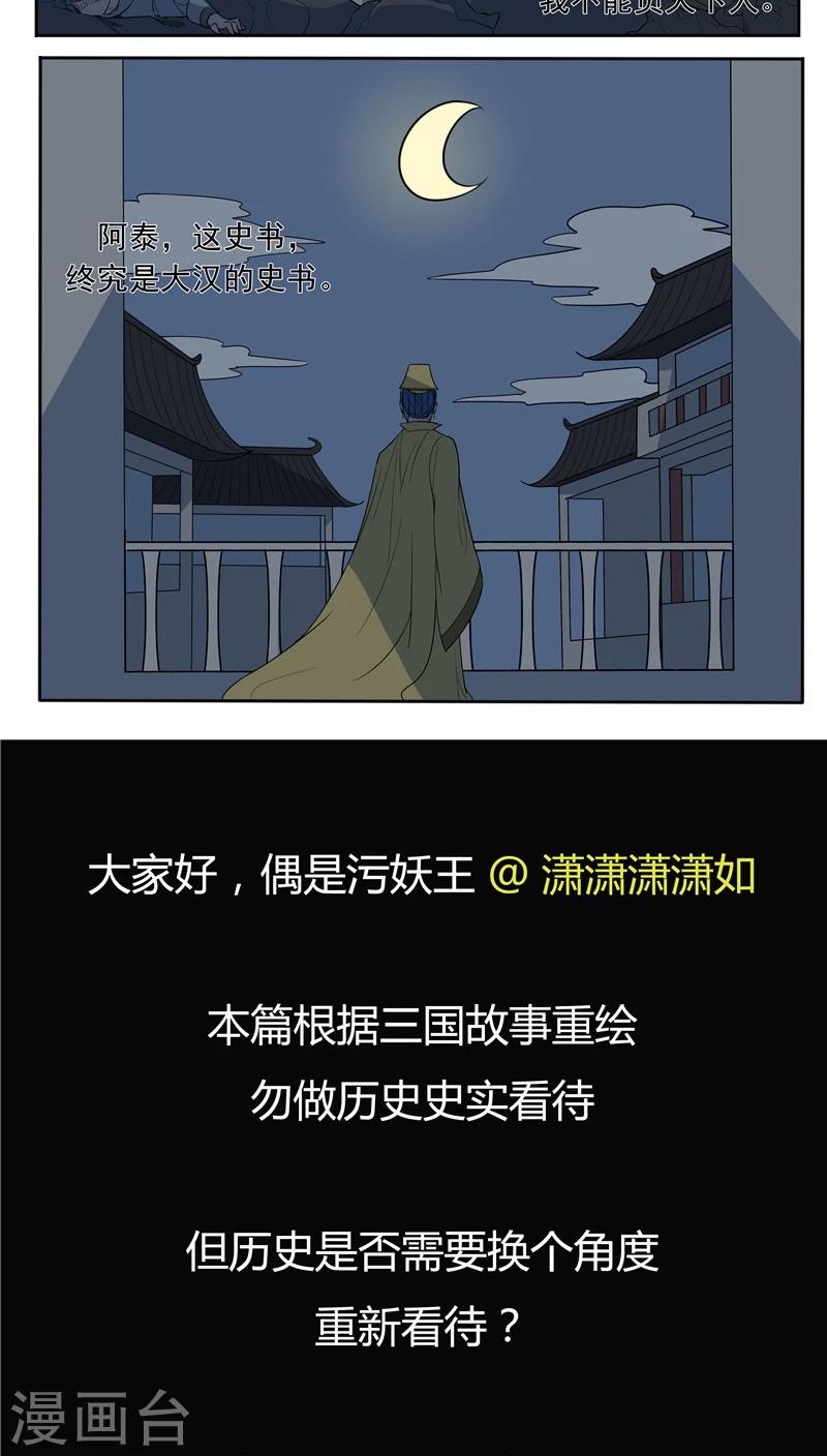 第66话 平行世界之三国演义-第66话