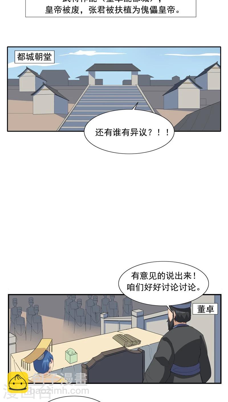 第66话 平行世界之三国演义-第66话